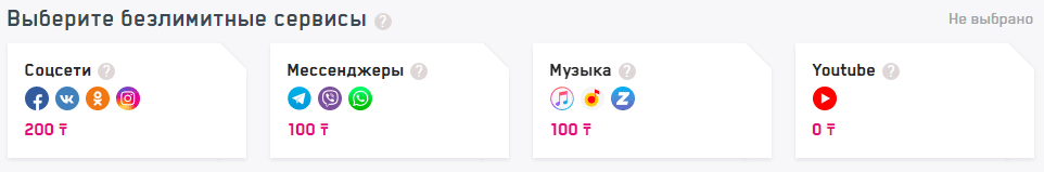 безлимитные сервисы в пакетах алтел
