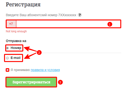 процедура регистрации в личном кабинете