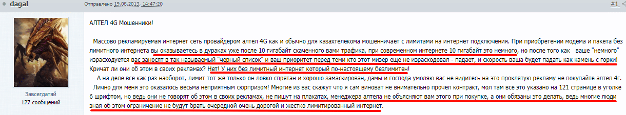 отклик недовольного абонента