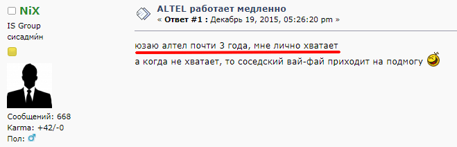 отзыв клиента о работе связи алтел